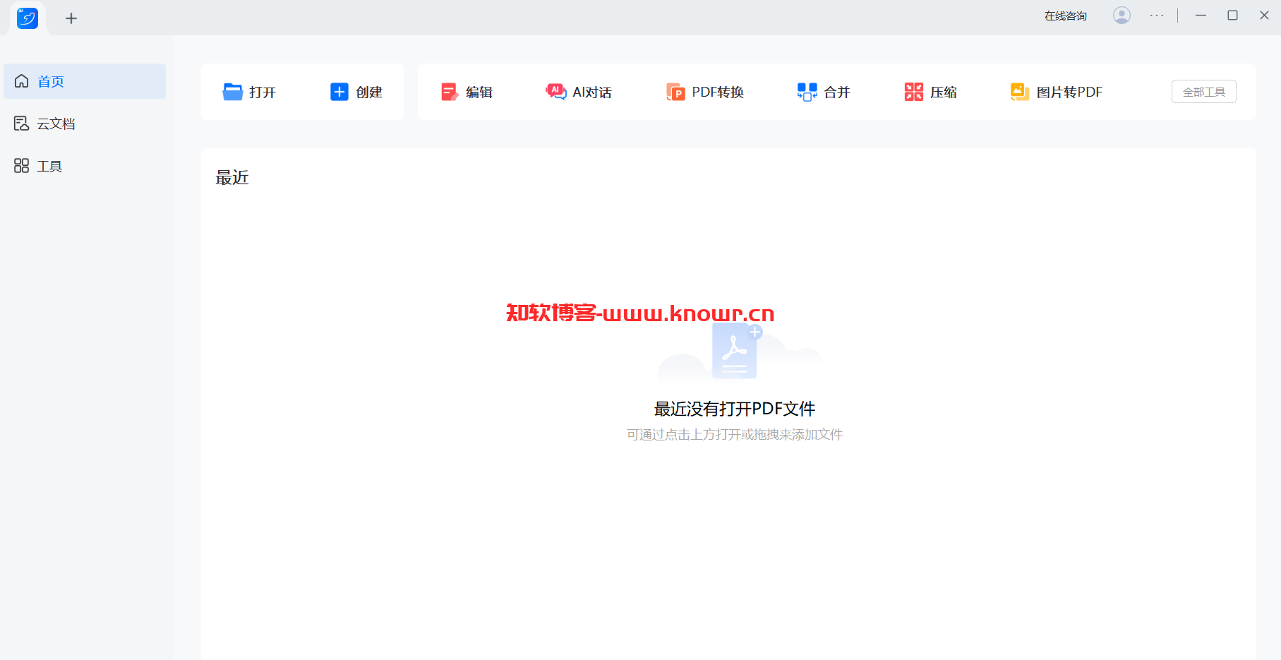 LightPDF Editor（轻闪PDF编辑器）v2.14.5 中文破解版