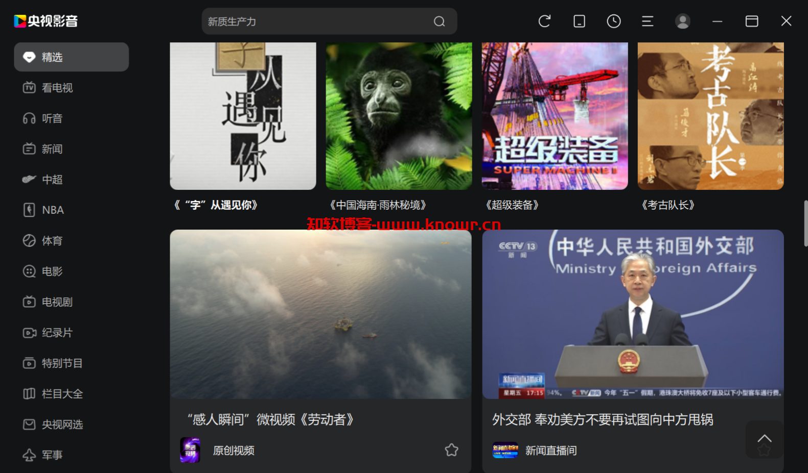 Cbox（央视直播客户端）v6.0.0.5 单文件绿色版