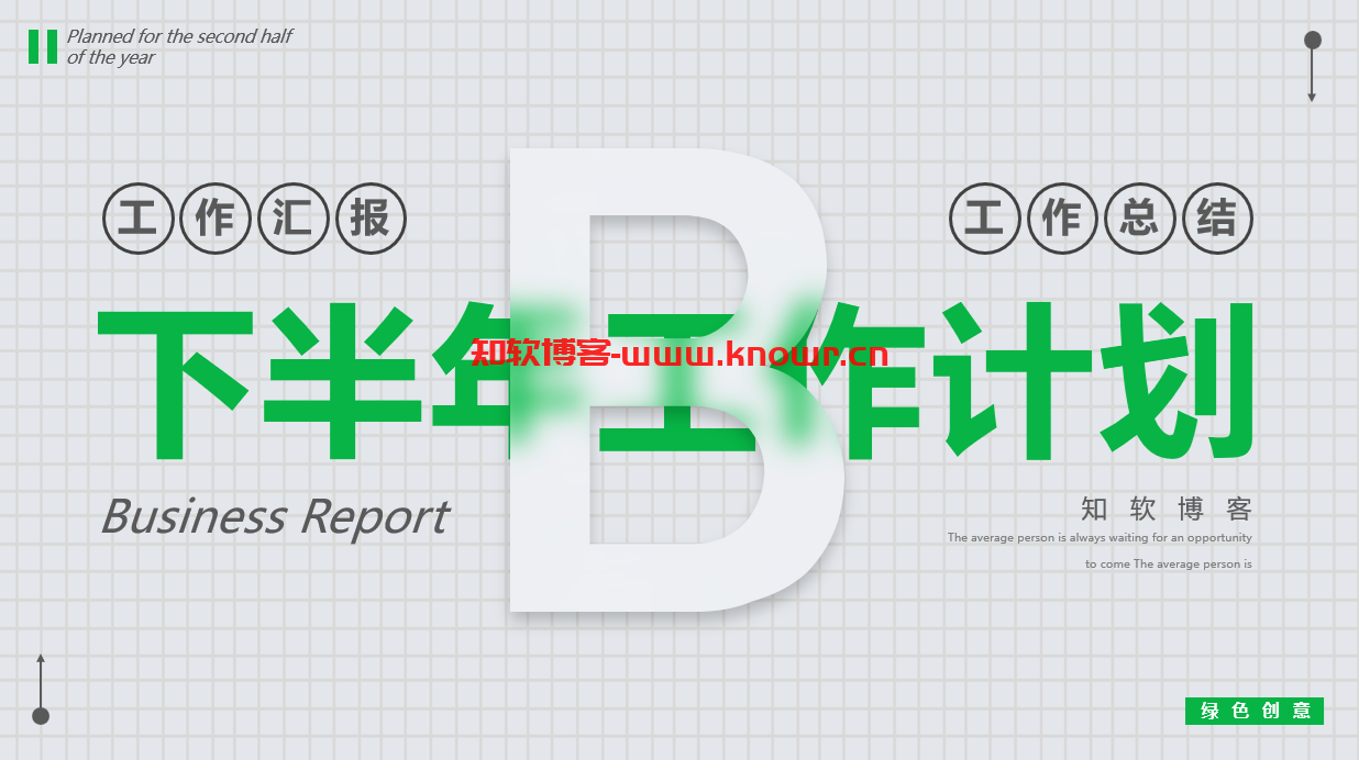 工作计划总结PPT模板.png