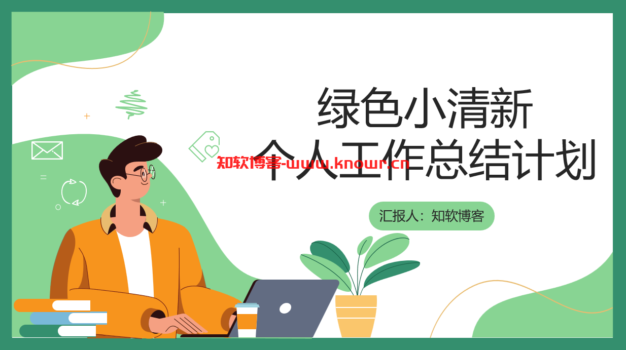 工作计划总结PPT模板-预览1.png