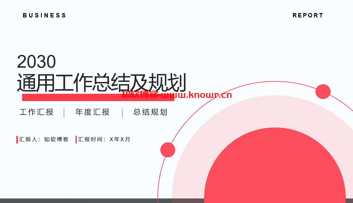 工作计划总结PPT模板-预览2.png