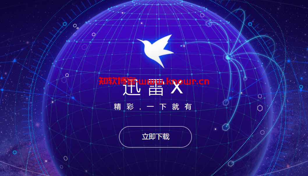 迅雷 v11.22 精简版.png