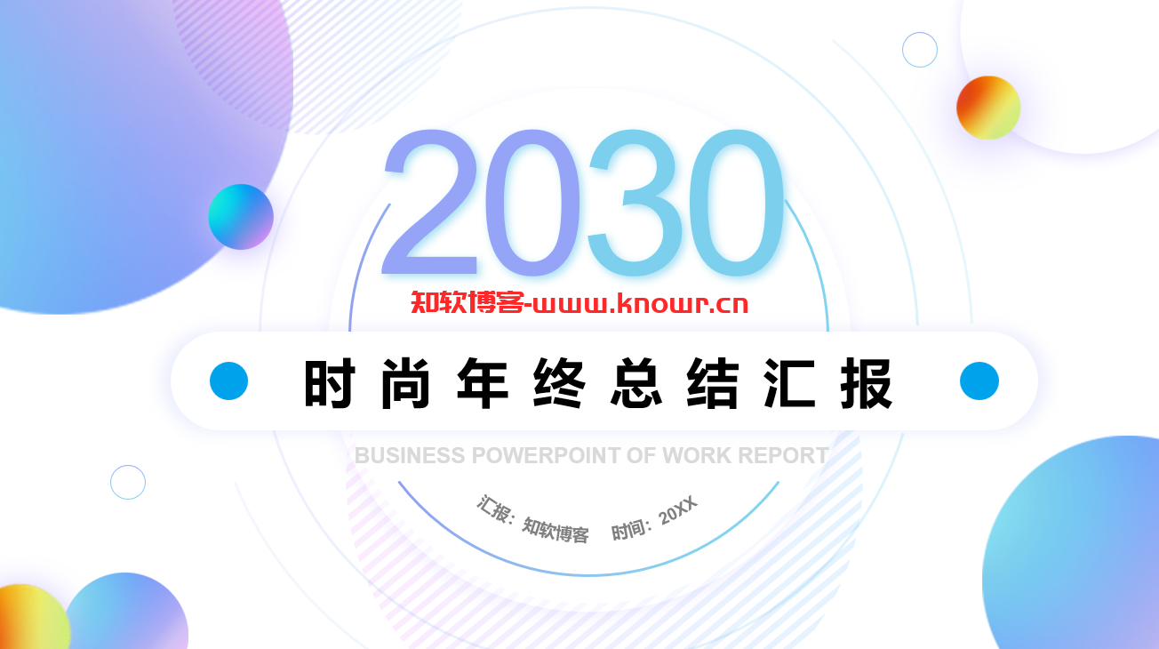 工作汇报类PPT模板.png