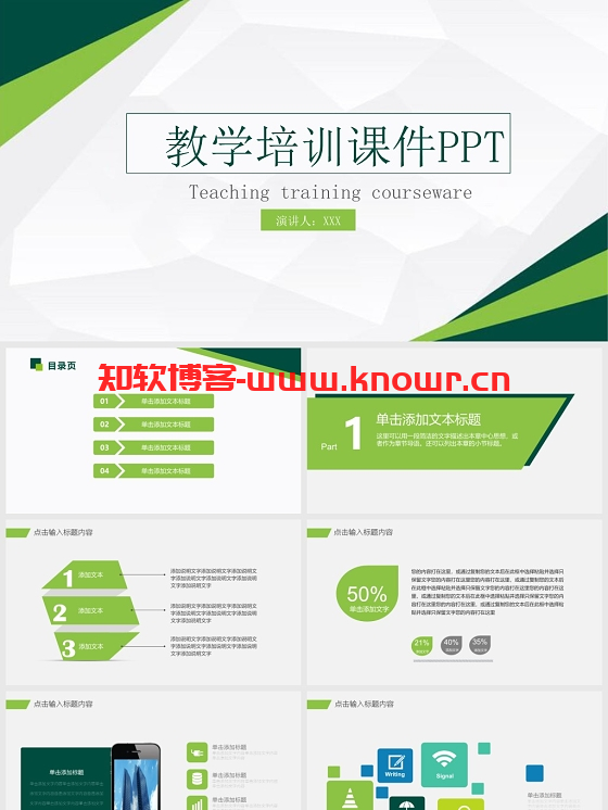 培训课件PPT模板.png