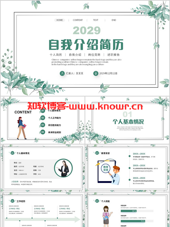 自我介绍PPT模板.png