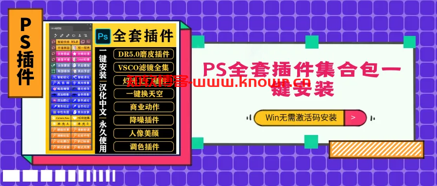 PS插件免费版.png