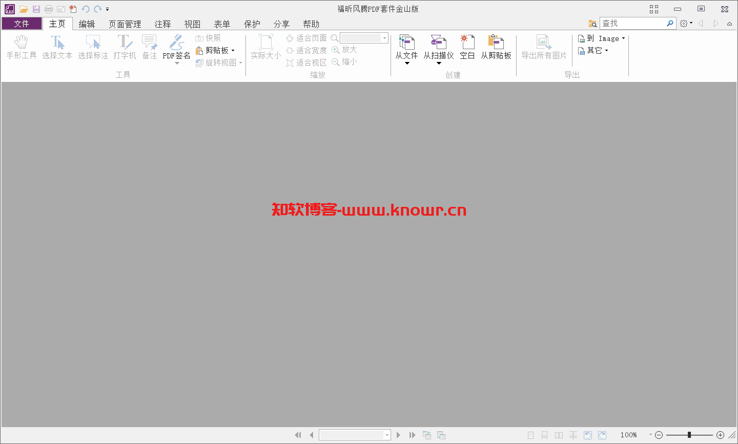 福昕风腾PDF套件金山版.png