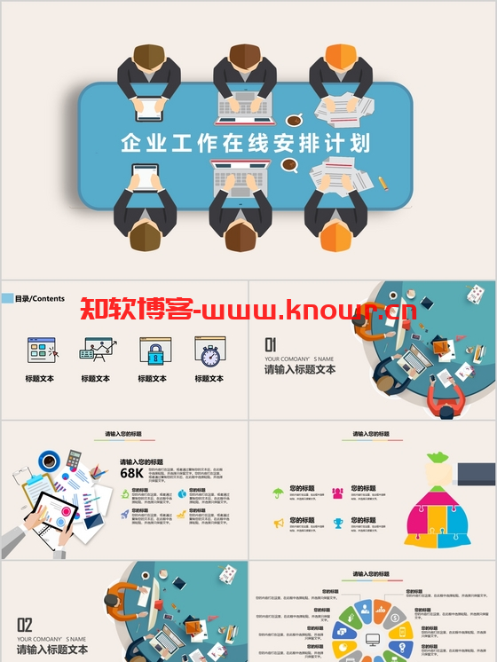 扁平化风格PPT模板.png