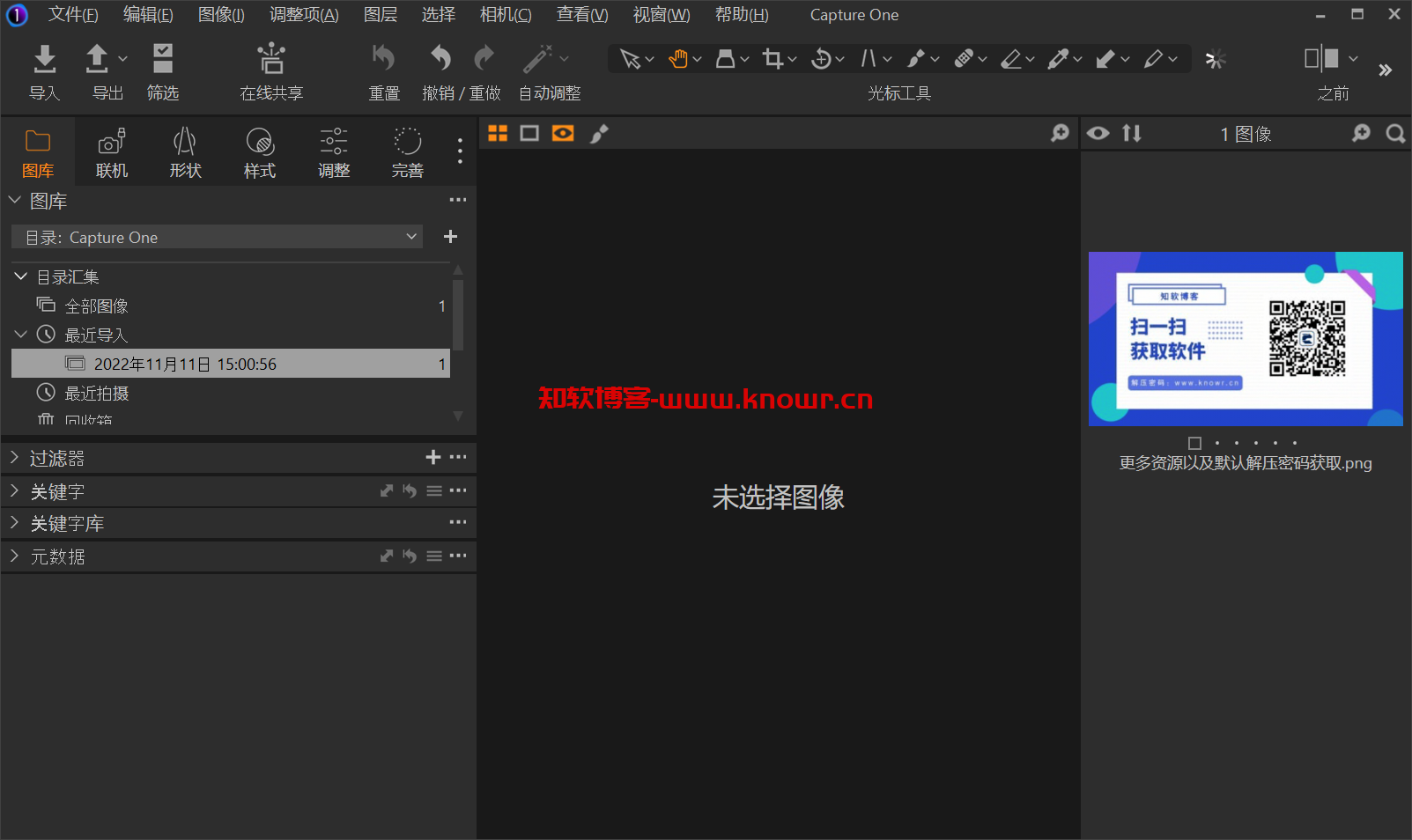 Capture One 破解版.png