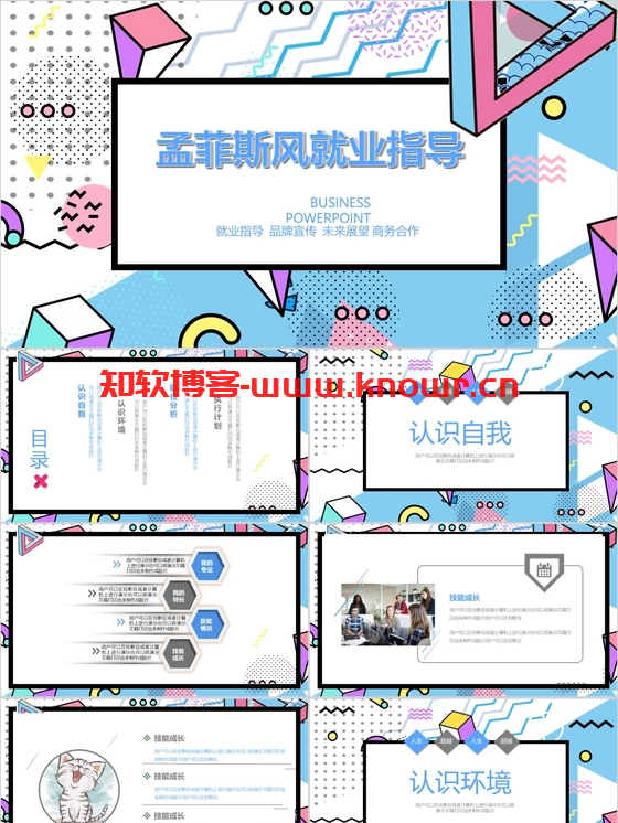 孟菲斯风格PPT模板.png