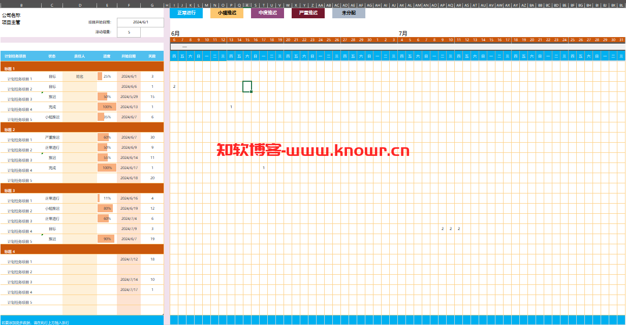 Excel个人计划总结甘特图表格模板.png