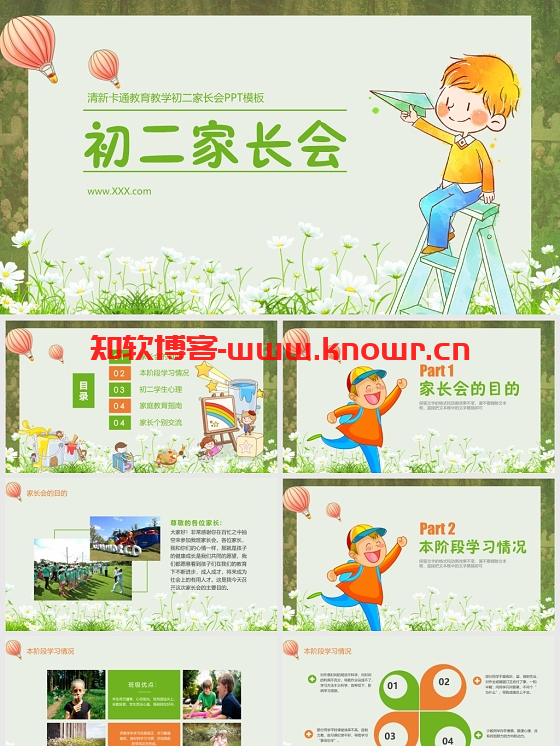可爱动漫卡通PPT模板.png
