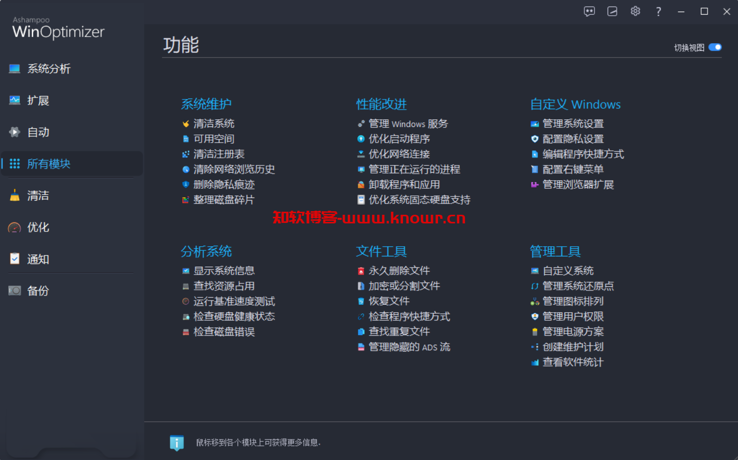 Ashampoo WinOptimizer 破解版.png