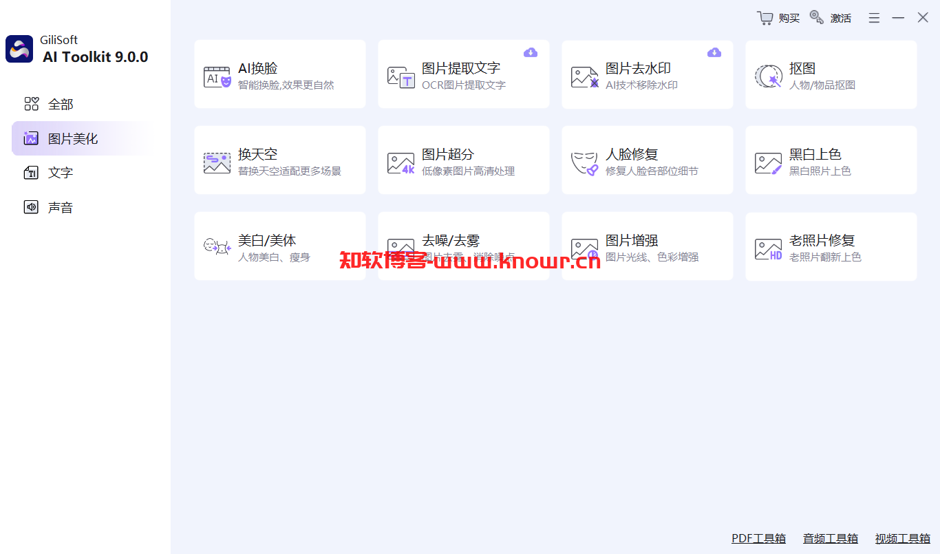 GiliSoft AI Toolkit 9.png