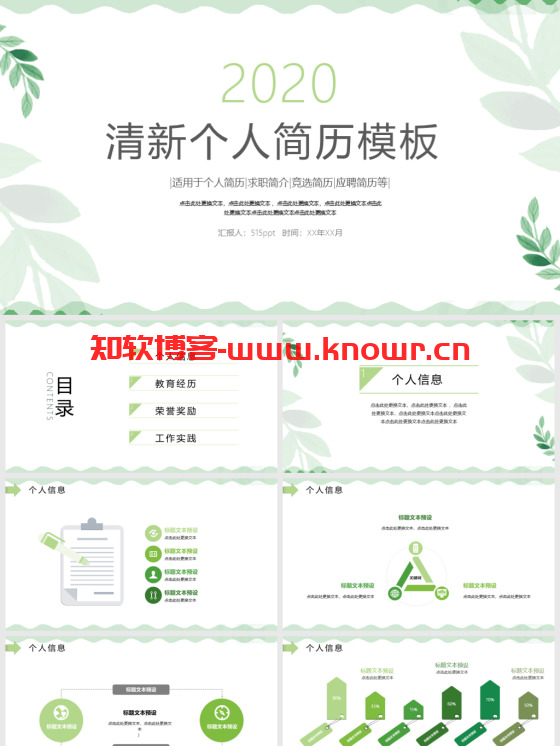 个人简历PPT模板.png