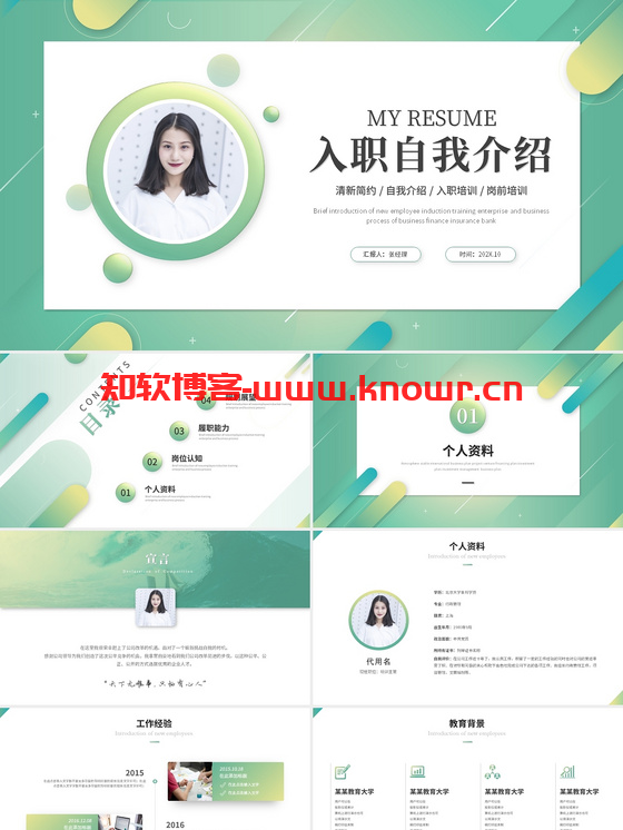 个人简历PPT模板.png