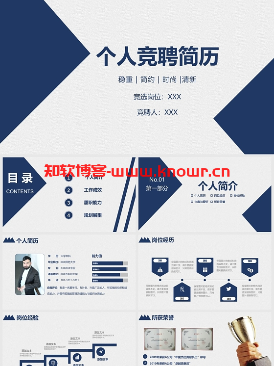 个人简历PPT模板.png