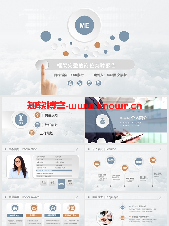 个人简历PPT模板.png