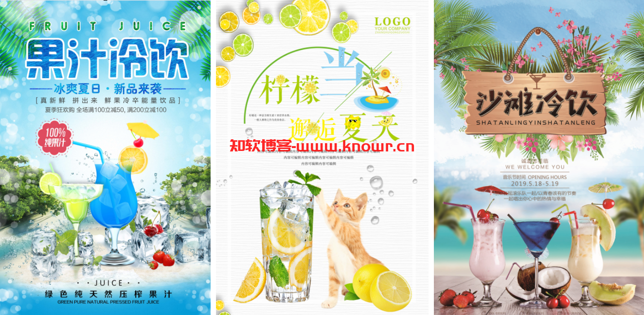 饮品海报PSD源码模板.png
