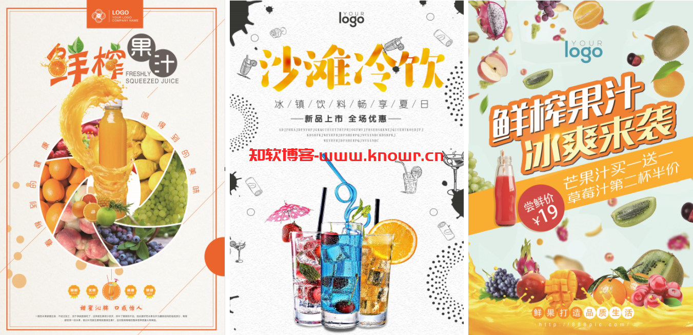 饮品海报PSD源码模板.png