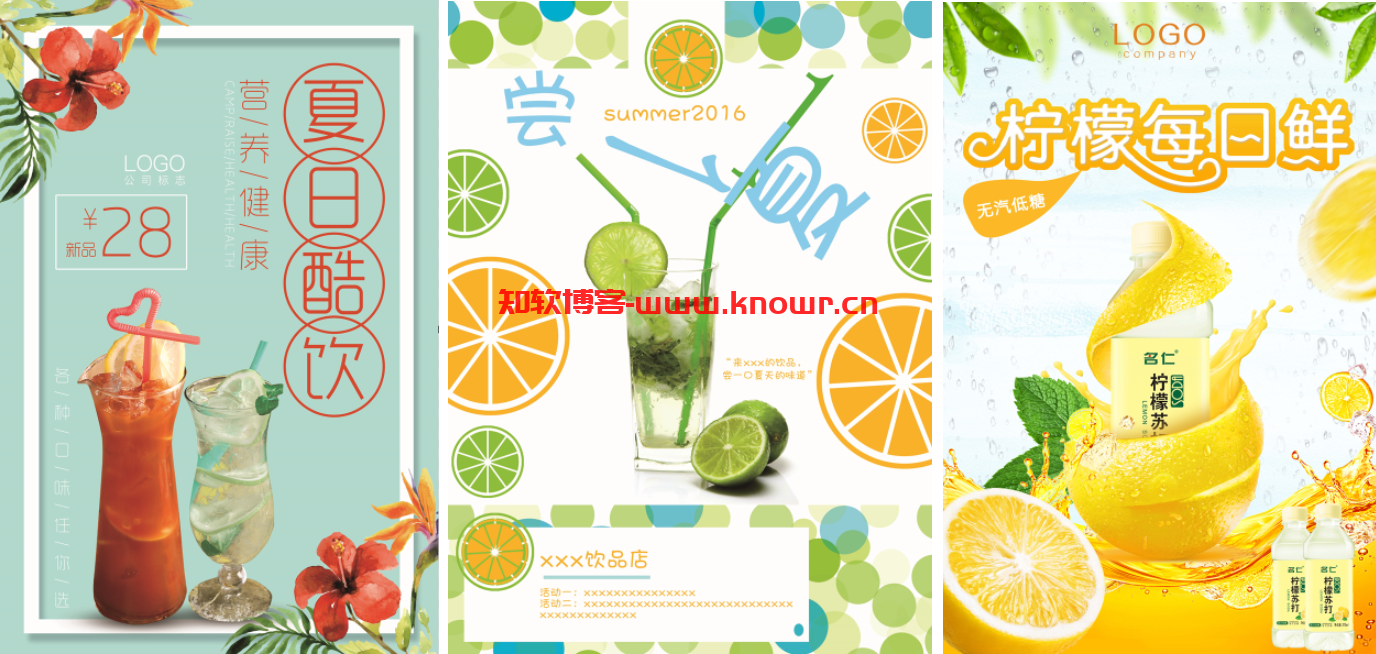 饮品海报PSD源码模板.png