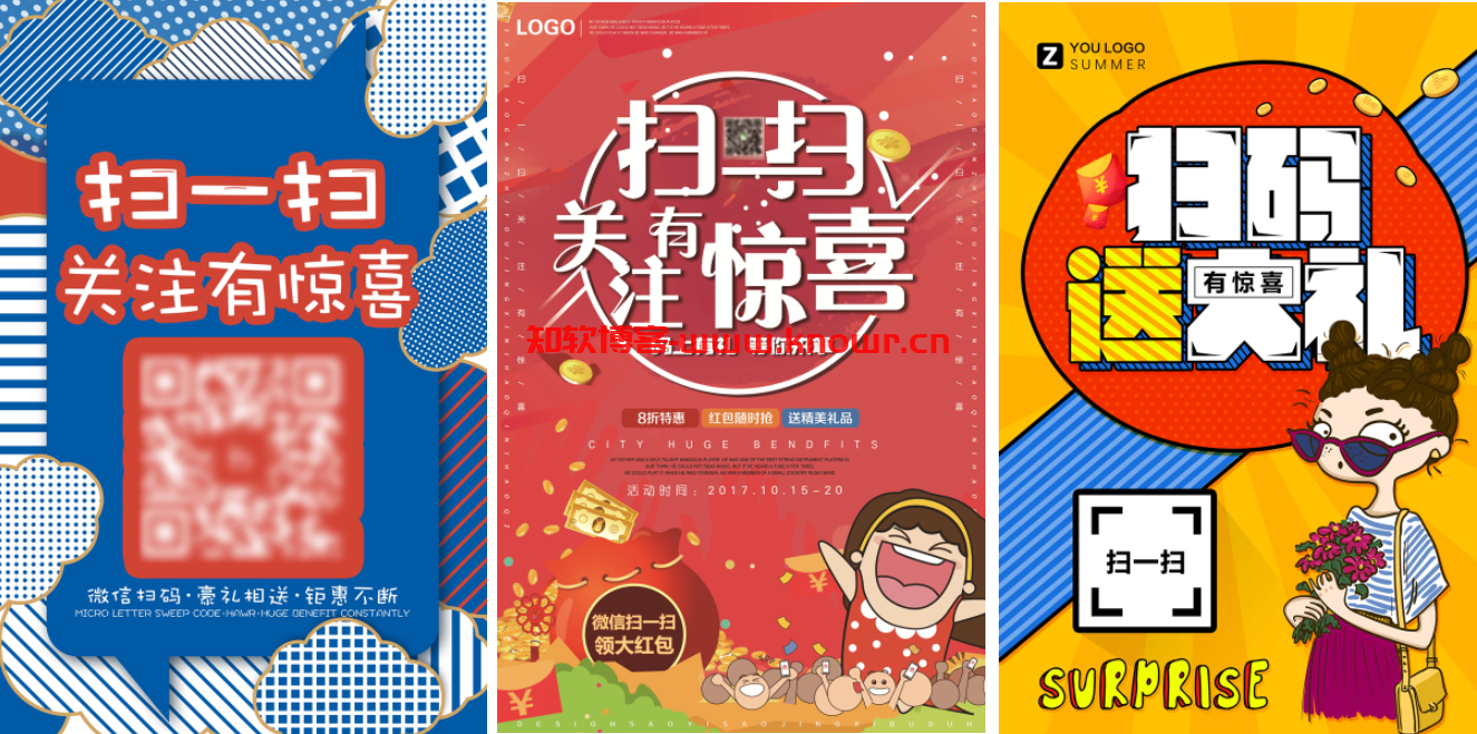 扫码海报PSD源码模板.png