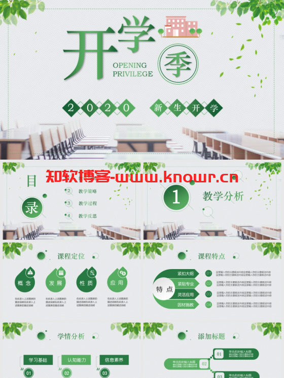 教学说课PPT模板.png