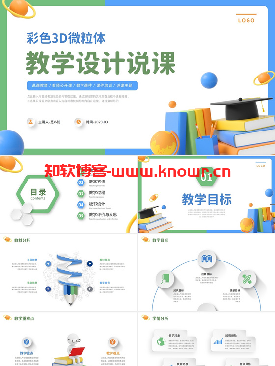 教学说课PPT模板.png
