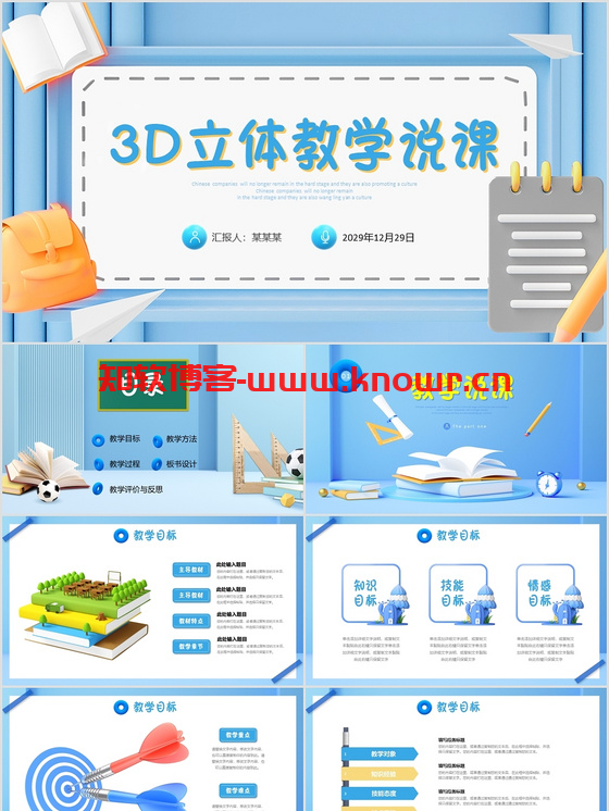 教学说课PPT模板.png