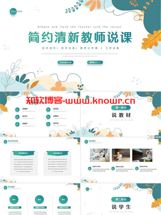 教学说课PPT模板.png