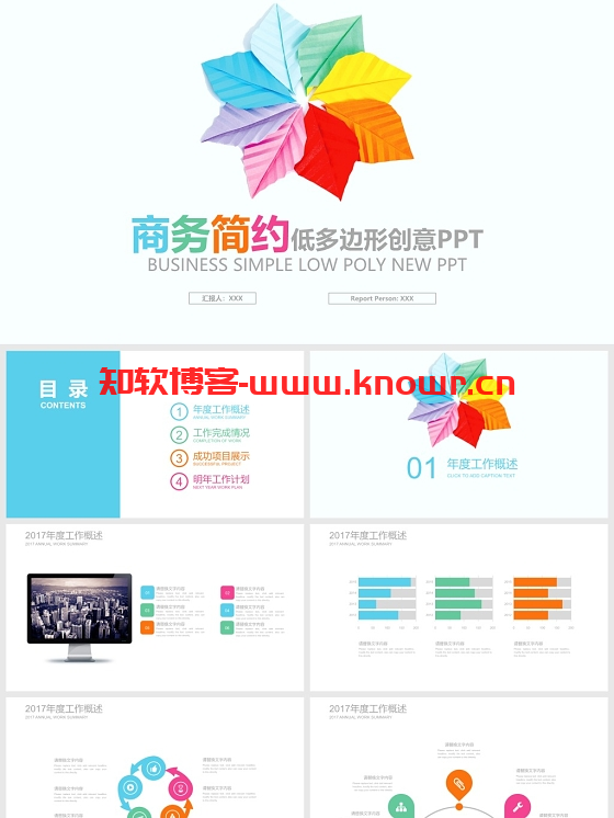 多边形类型PPT模板.png