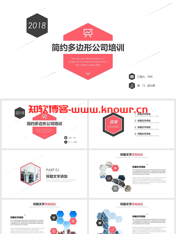 多边形类型PPT模板.png