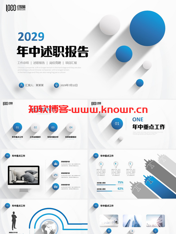 述职报告PPT模板.png