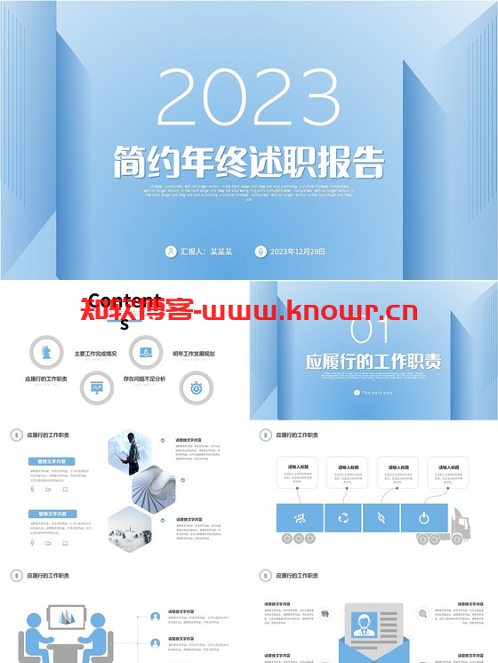 述职报告PPT模板.png