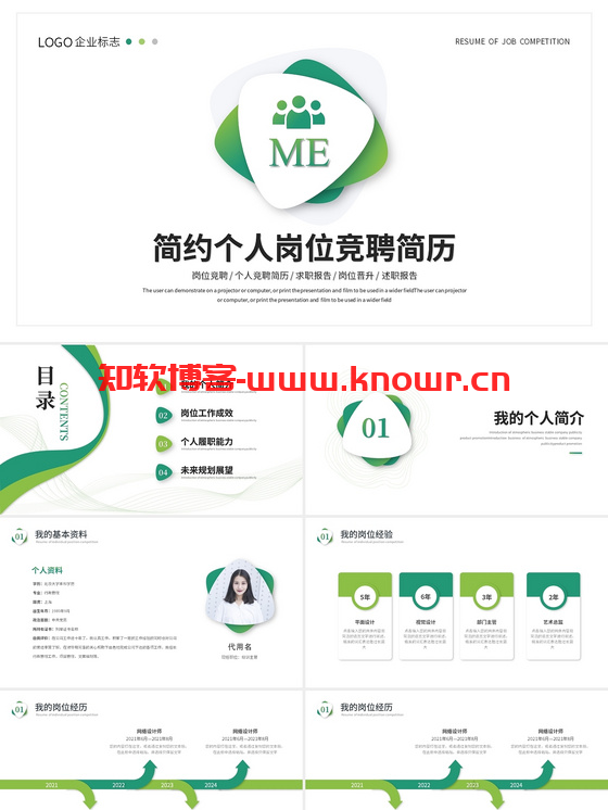 述职报告PPT模板.png