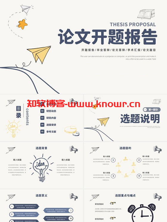 2024最新毕业答辩（七十三套）PPT模板