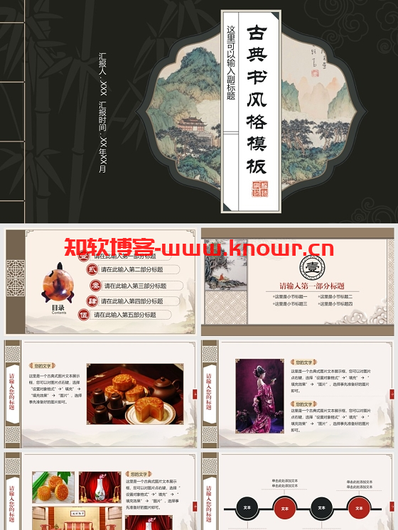 古典风格PPT模板.png