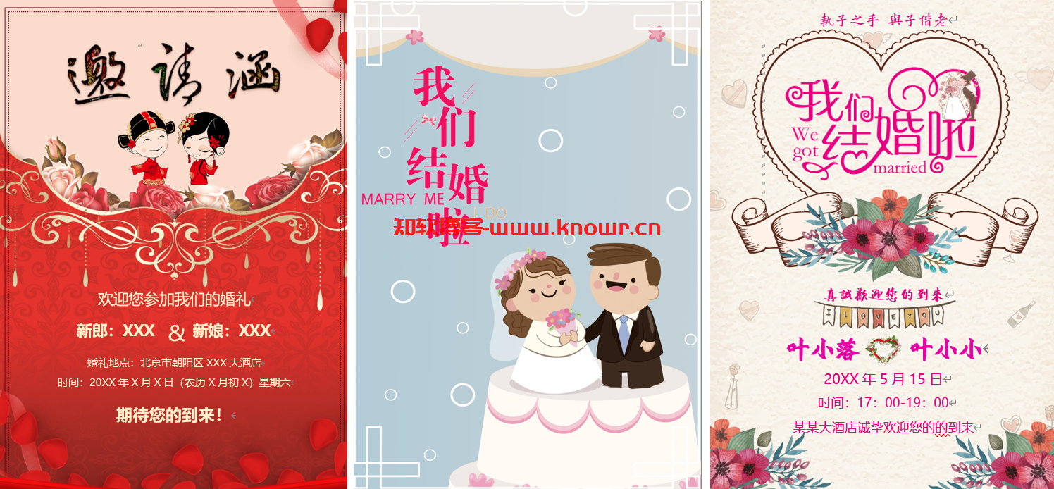 婚礼邀请函工程模板.png