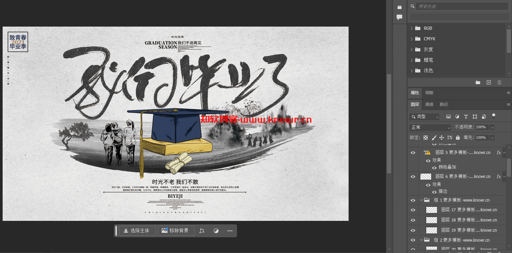 毕业季海报PSD模板.png