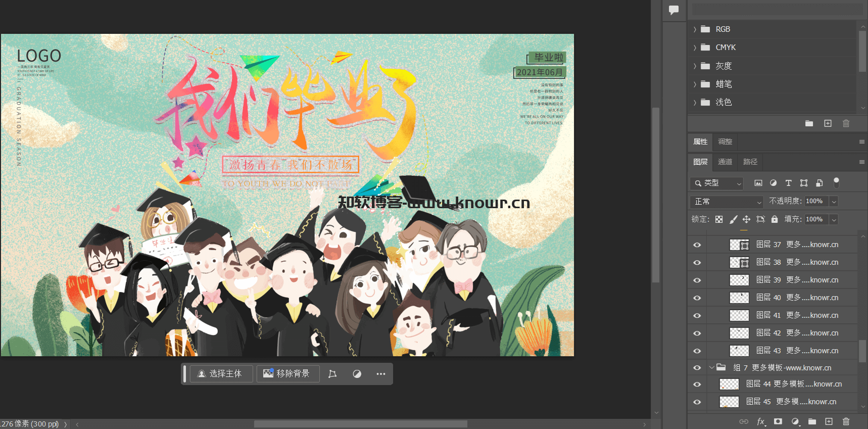 毕业季海报PSD模板.png