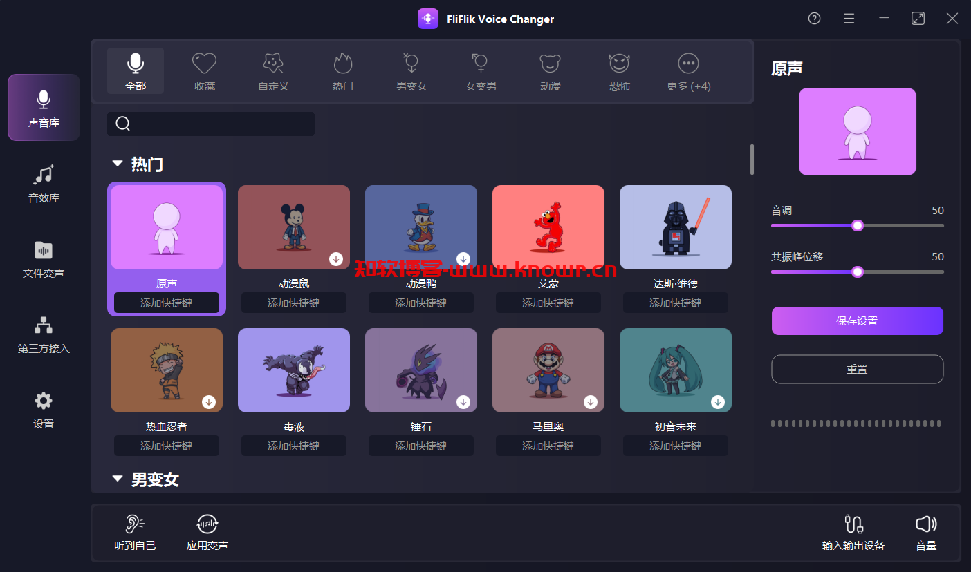 FliFlik Voice Changer 4.png