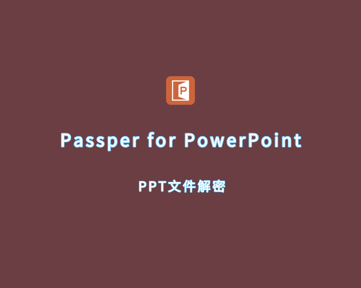 Passper for PowerPoint（PPT文件解密）v4.0.2.1 中文破解版