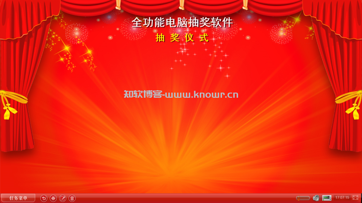 全能电脑抽奖软件.png