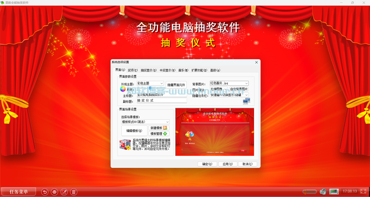 全能电脑抽奖软件-单文件版.png