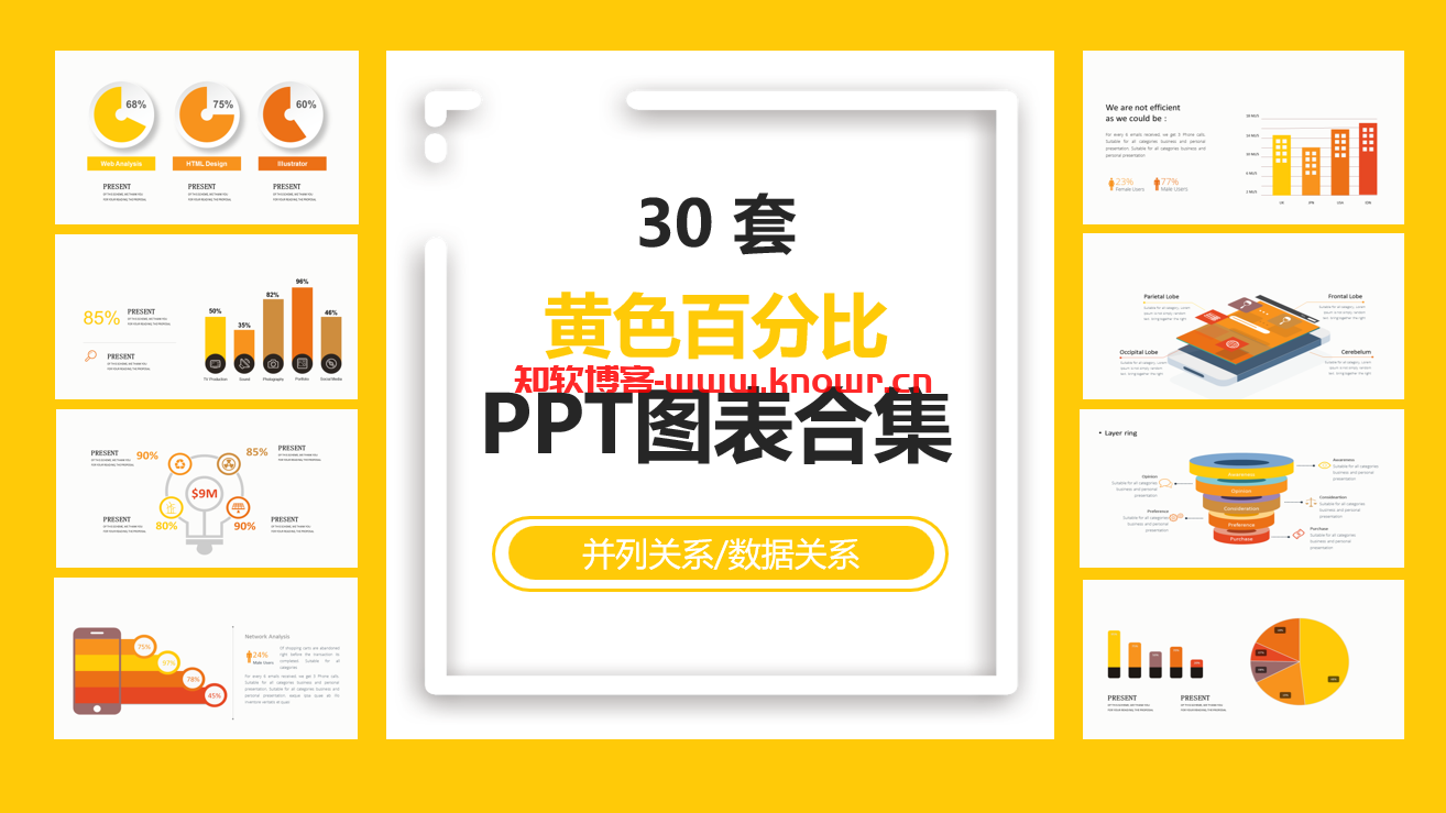 PPT分类图表模板及素材.png