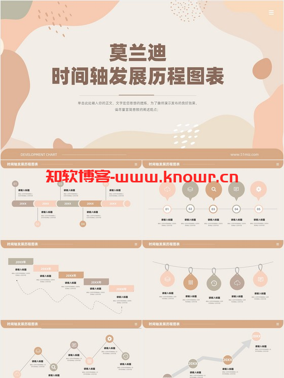 时间轴图表PPT模板.png