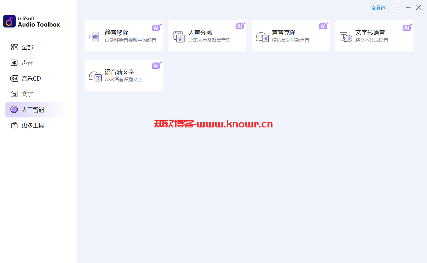 GiliSoft Audio Toolbox 破解版.png