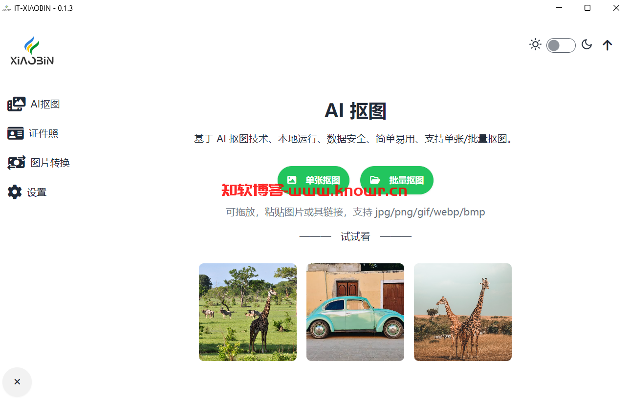 小宾AI抠图.png