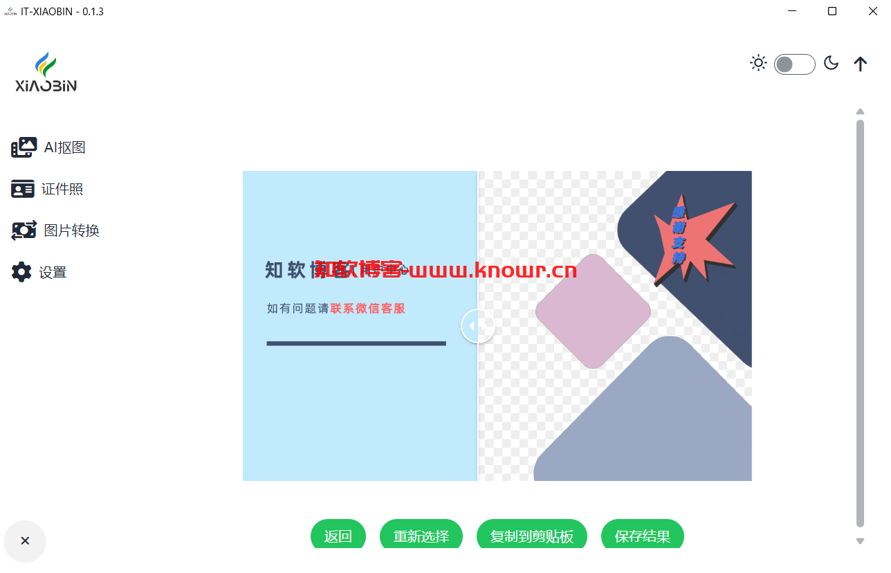 小宾AI抠图绿色版.png