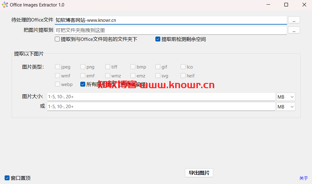 Office Images Extractor 单文件版.png